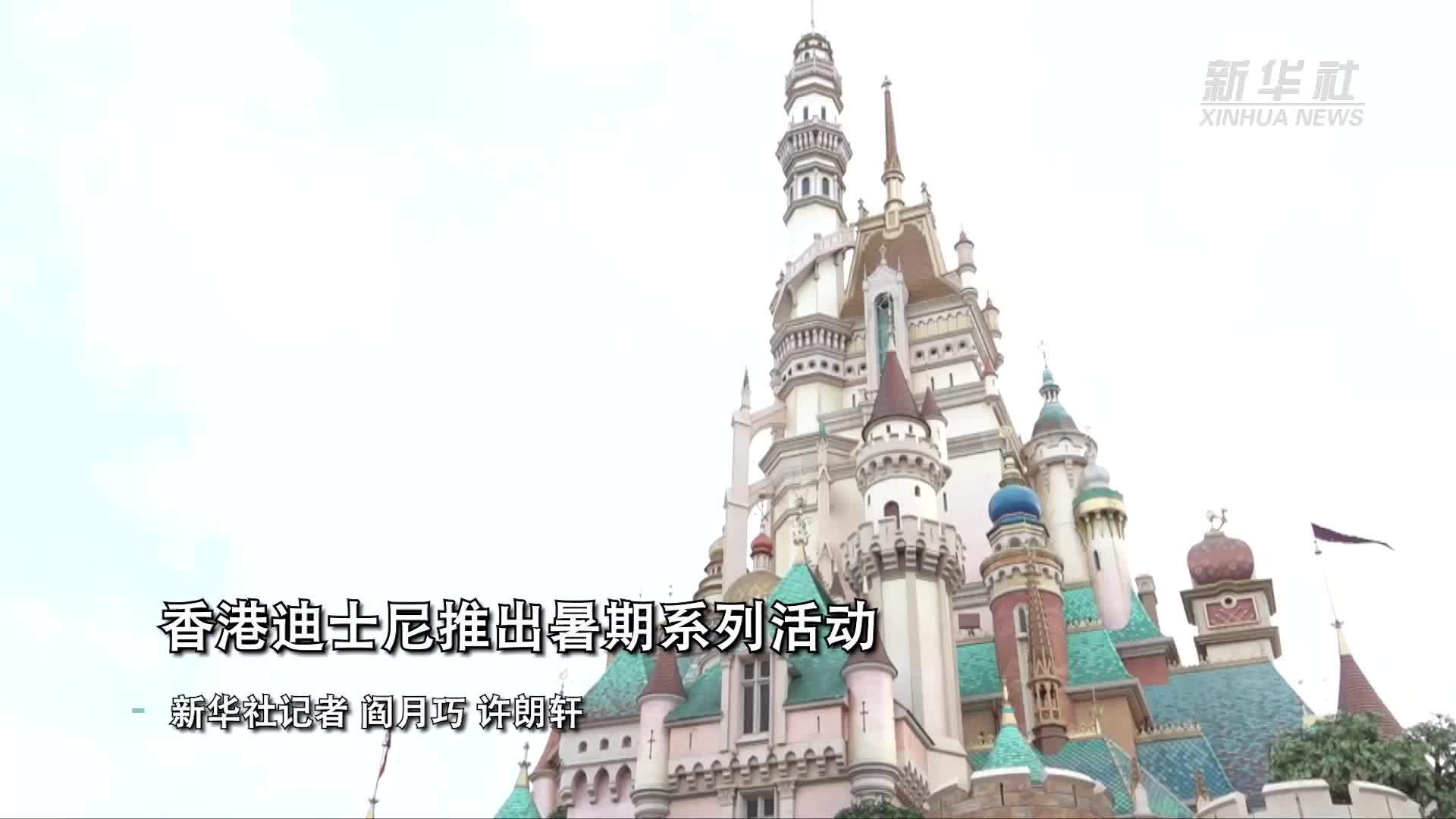 香港迪士尼推出暑期系列活动