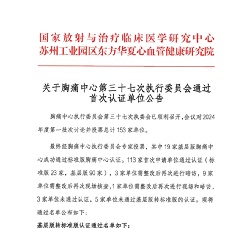 北京中医药大学东方医院秦皇岛医院通过国家基层版胸痛中心认证