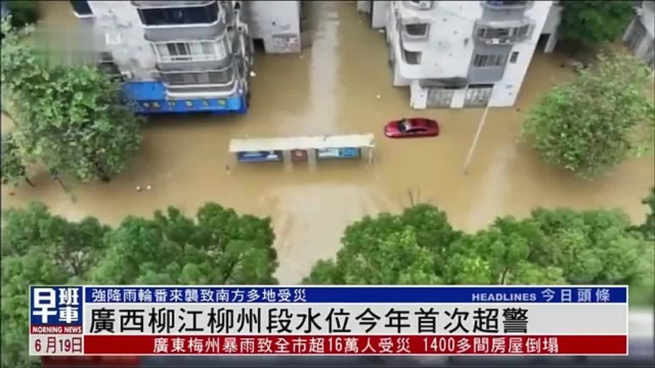 广西柳江柳州段水位今年首次超警