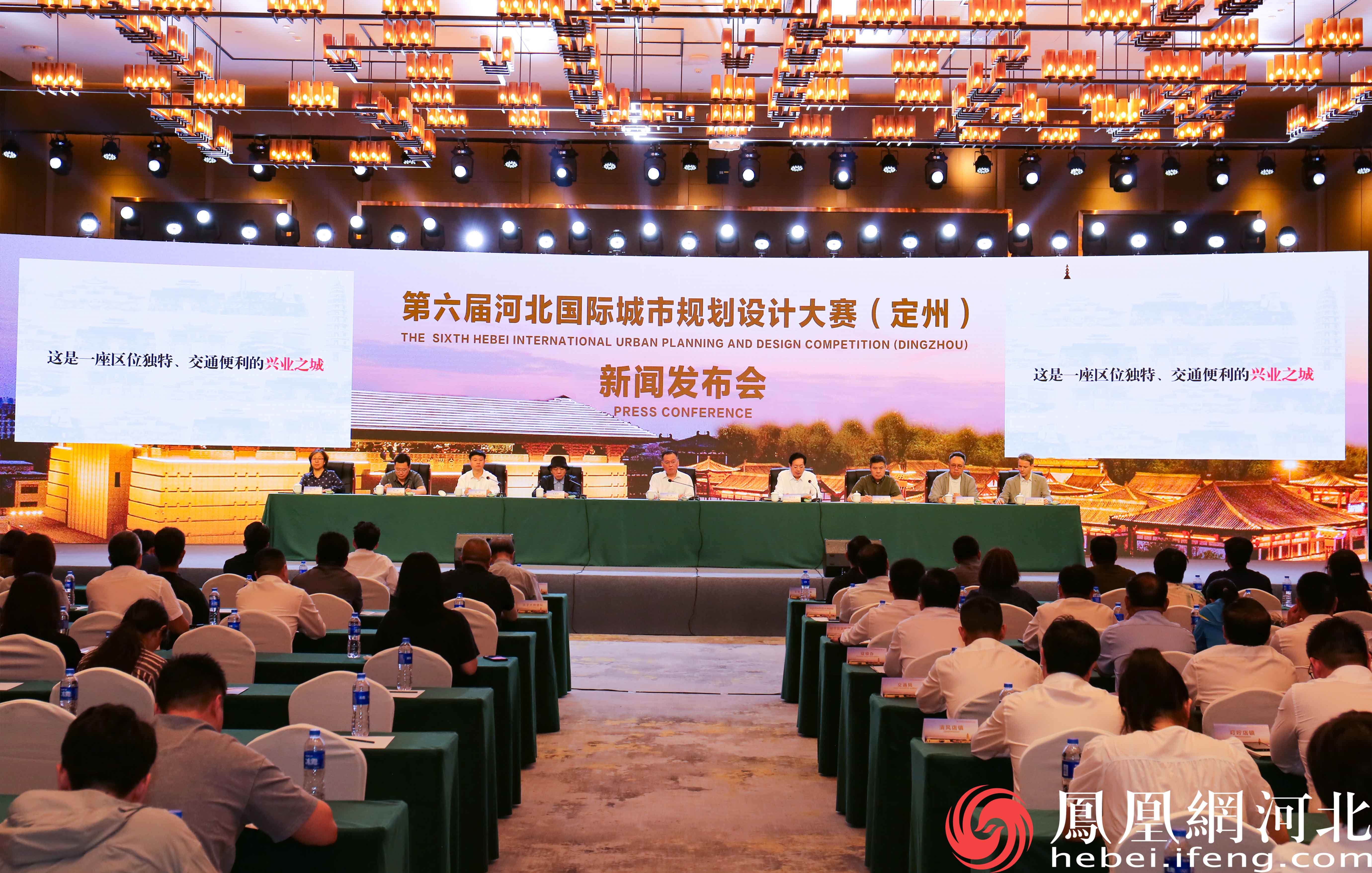 第六届河北国际城市规划设计大赛（定州）新闻发布会现场