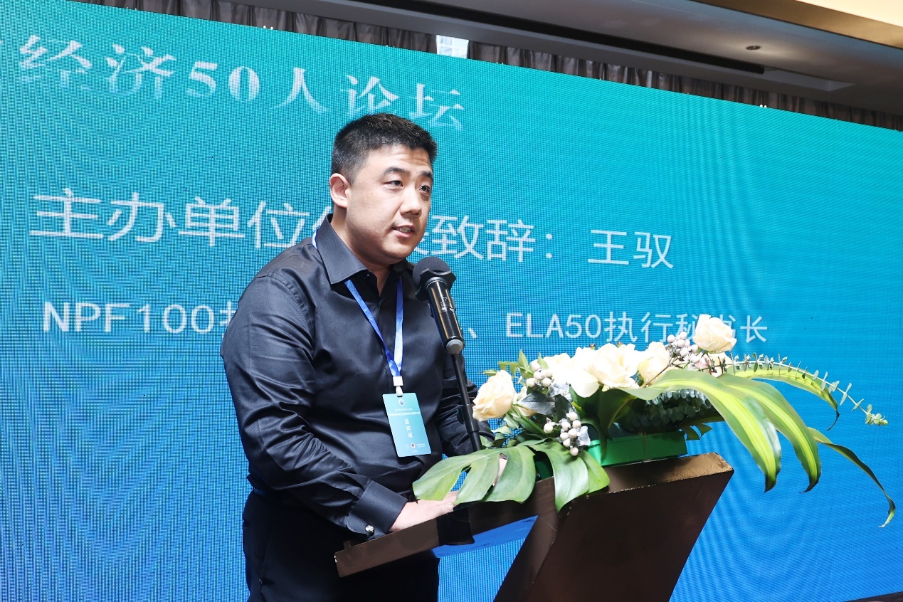 ELA50执行秘书长、新质生产力百人论坛执行秘书长 王驭