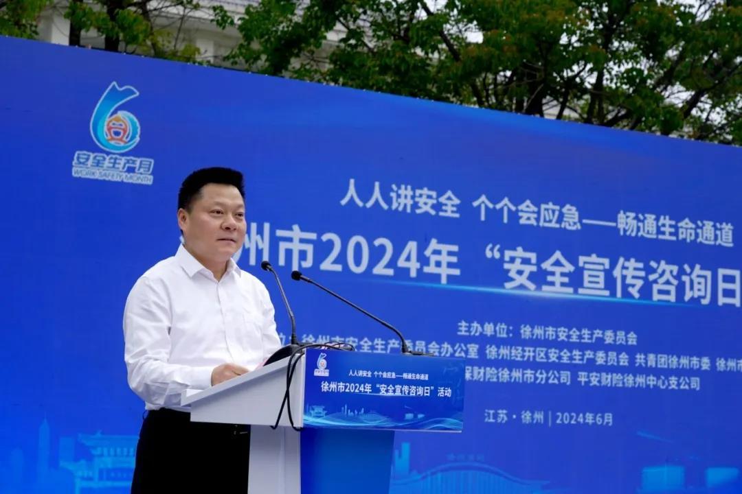 学安全，懂应急！徐州市2024年“安全宣传咨询日”活动举行