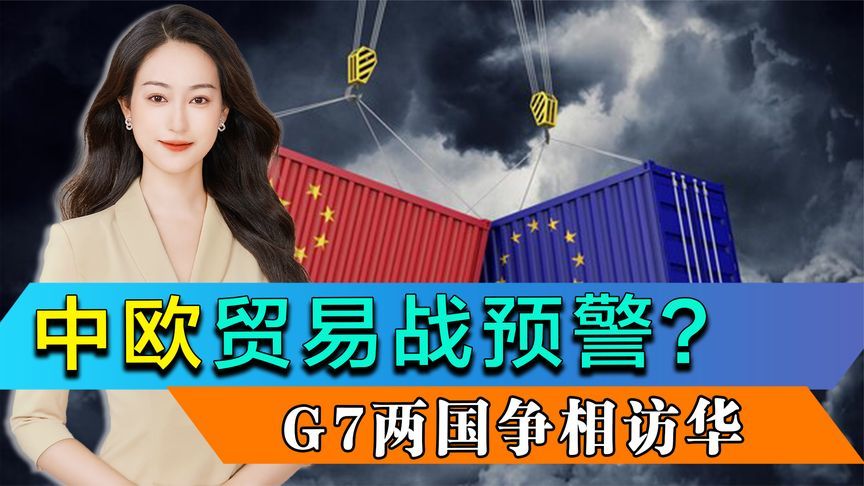 贸易战预警?中国打响反制第一枪,G7两国争相访华,俄坐收渔利_凤凰网视频_凤凰网