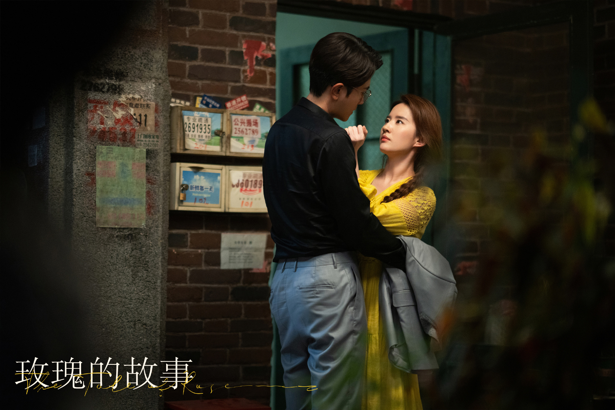 黄亦玫（刘亦菲 饰）与庄国栋（彭冠英 饰）