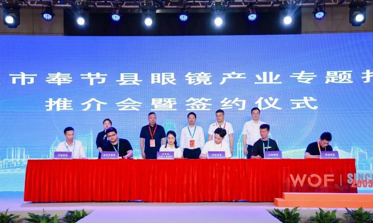 5月11日，重庆市奉节县眼镜产业专题招商推介会暨签约仪式在温州市隆重举行。奉节投资供图