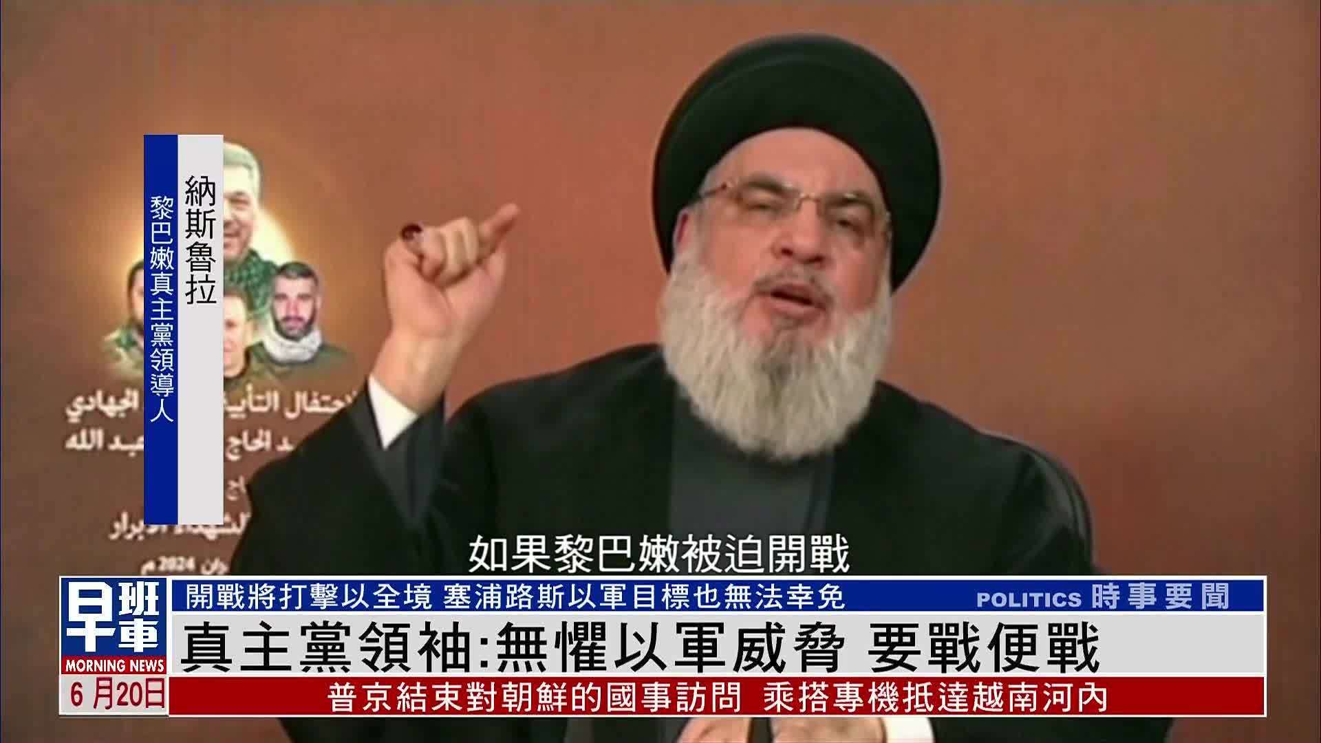 真主党领袖:无惧以军威胁 要战便战_凤凰网视频_凤凰网