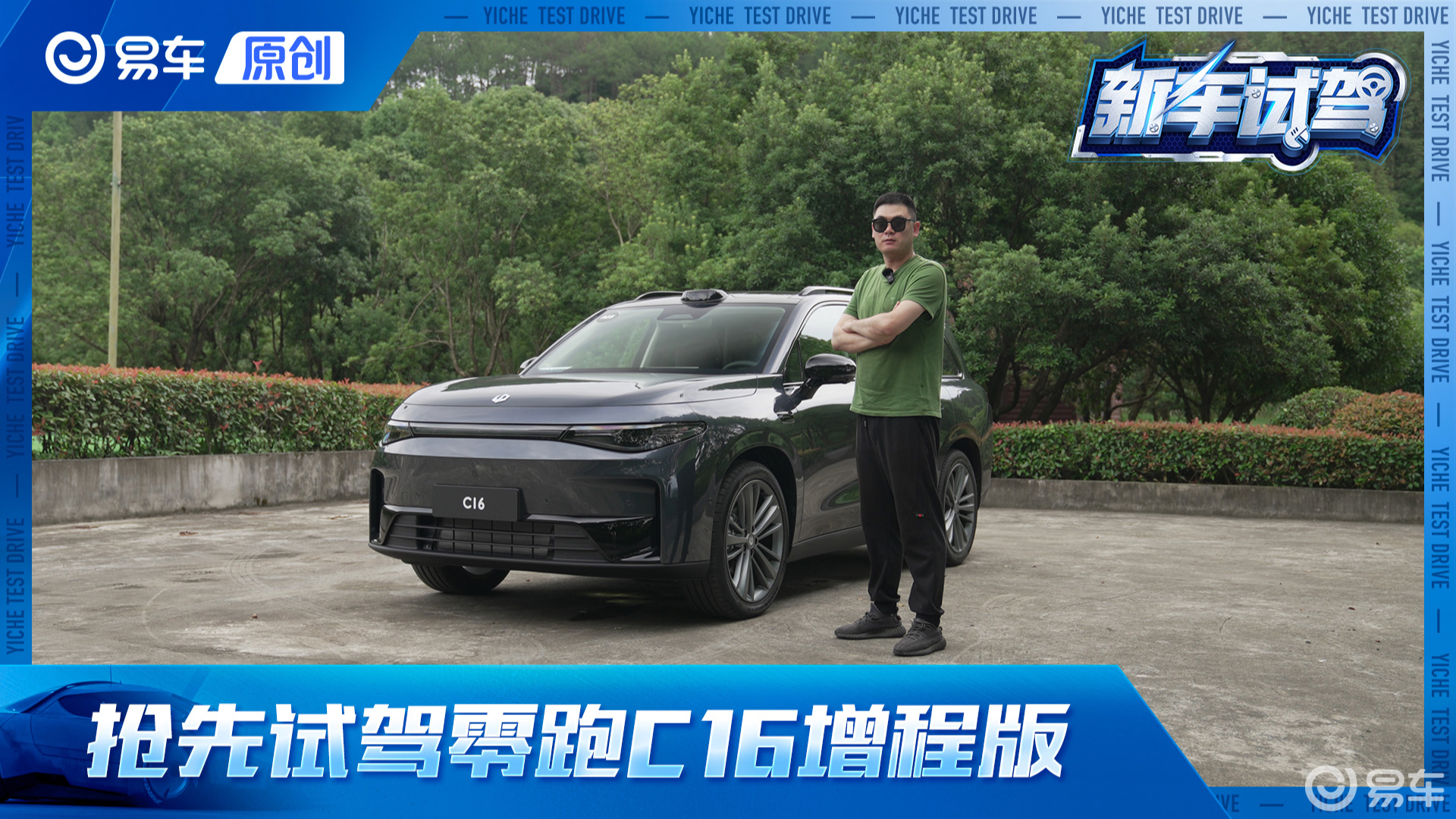 被扎实的底盘惊到了 抢先试驾不到20万配激光雷达的零跑C16增程版