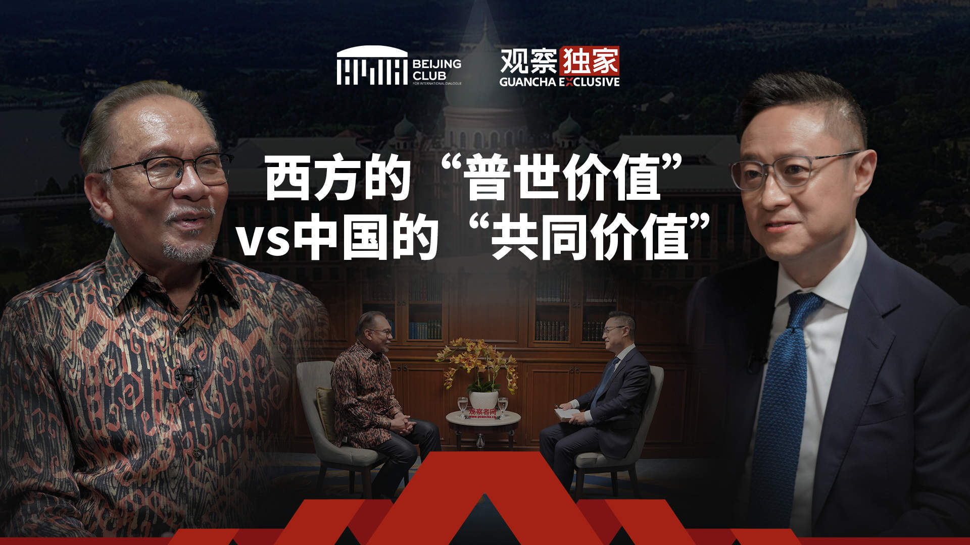 “普世价值观”和中国人谈论的“共同价值观”有何区别？