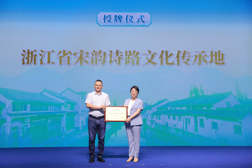 浙江诗词大会组委会为西兴街道颁发“浙江省宋韵诗路文化传承地”的荣誉牌匾。