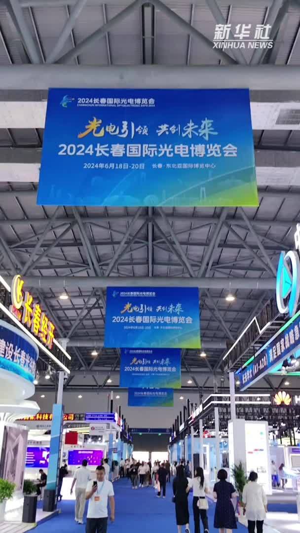 秀我中国｜探馆“光博会”玩转“黑科技”