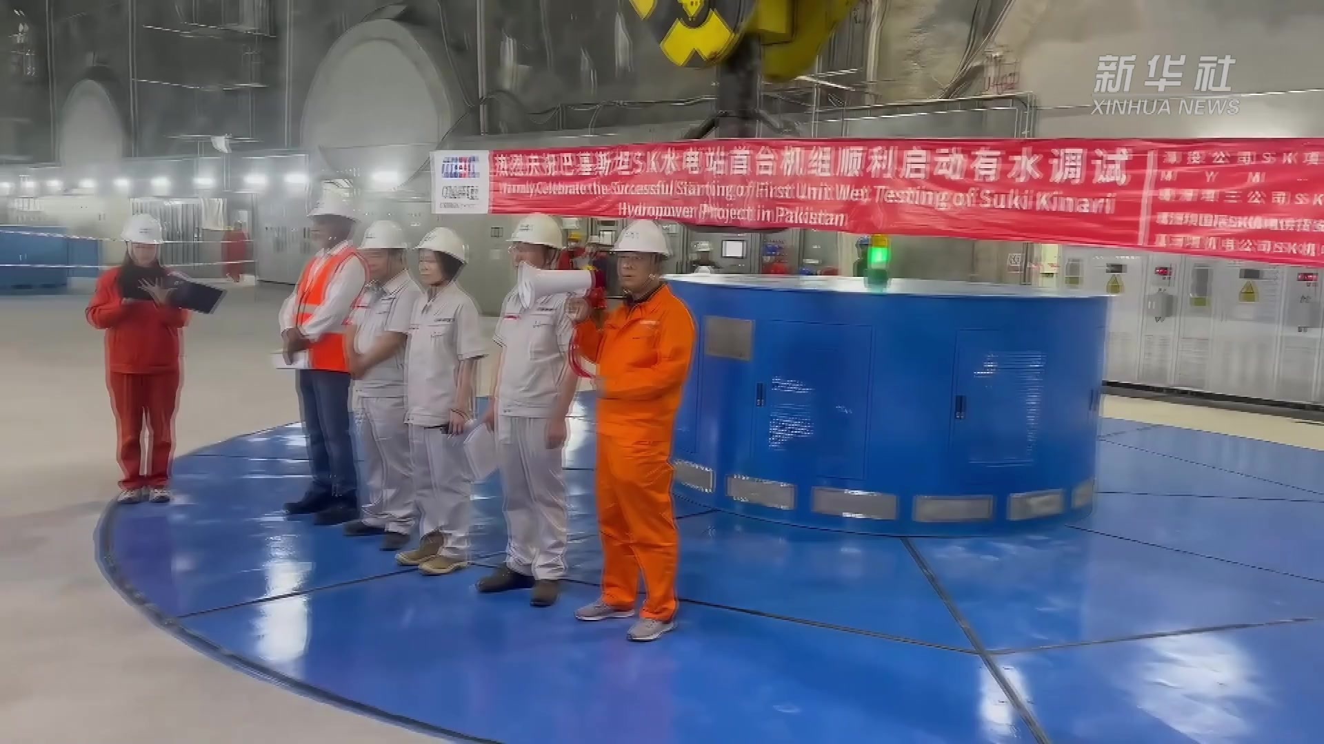 中巴经济走廊苏吉吉纳里水电站首台机组启动有水调试