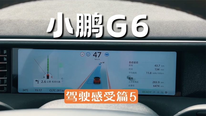 小鹏G6驾驶感受：隔音，智能驾驶表现出色