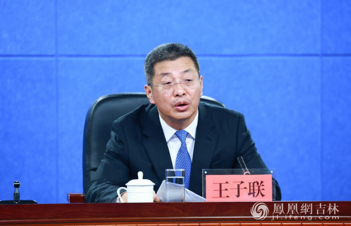 长春市委副书记、市长王子联介绍情况。