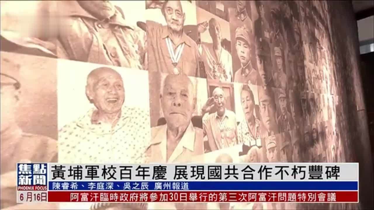 黄埔军校百年庆 展现国共合作不朽丰碑