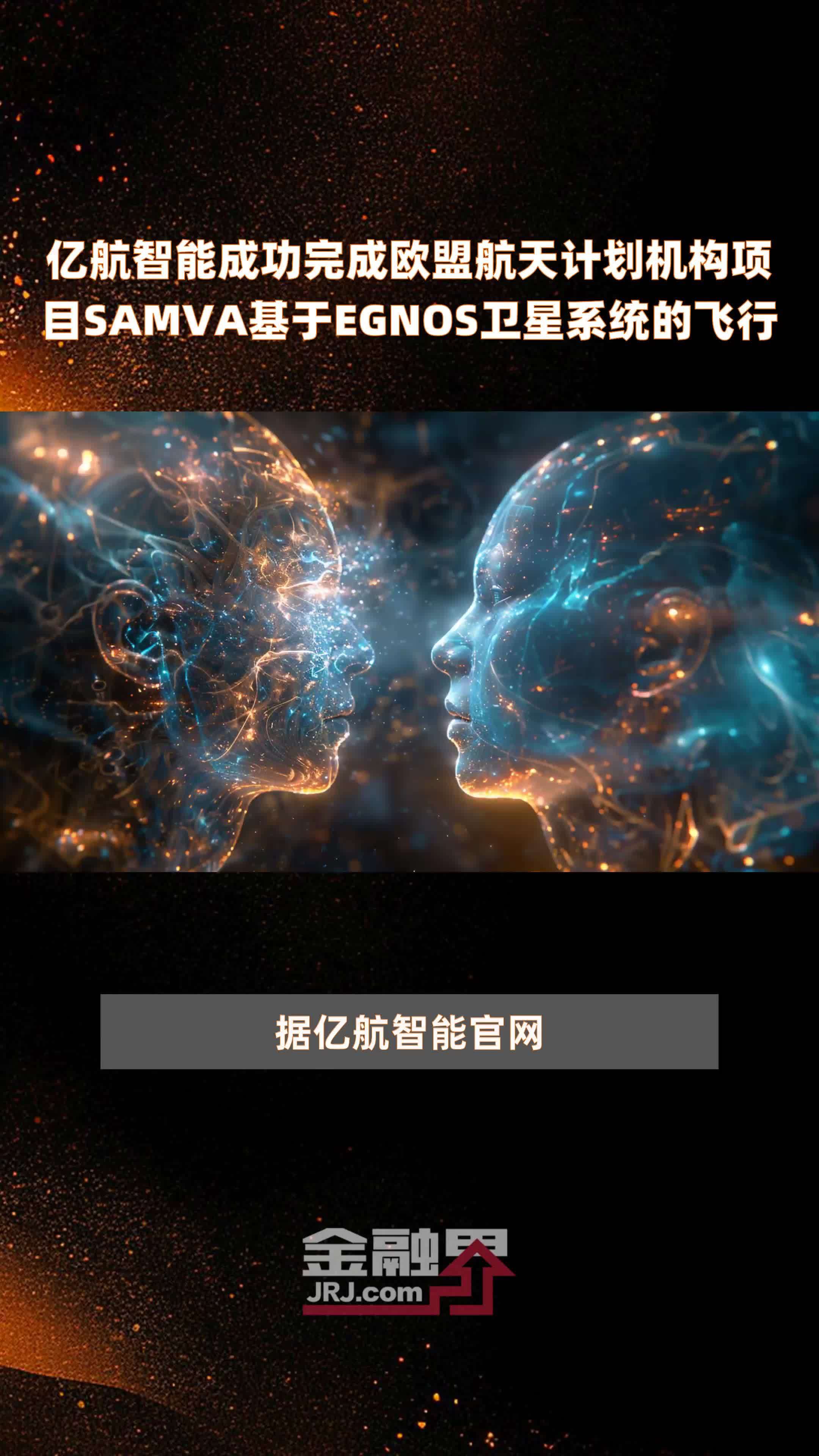 亿航智能成功完成欧盟航天计划机构项目SAMVA基于EGNOS卫星系统的飞行|快报