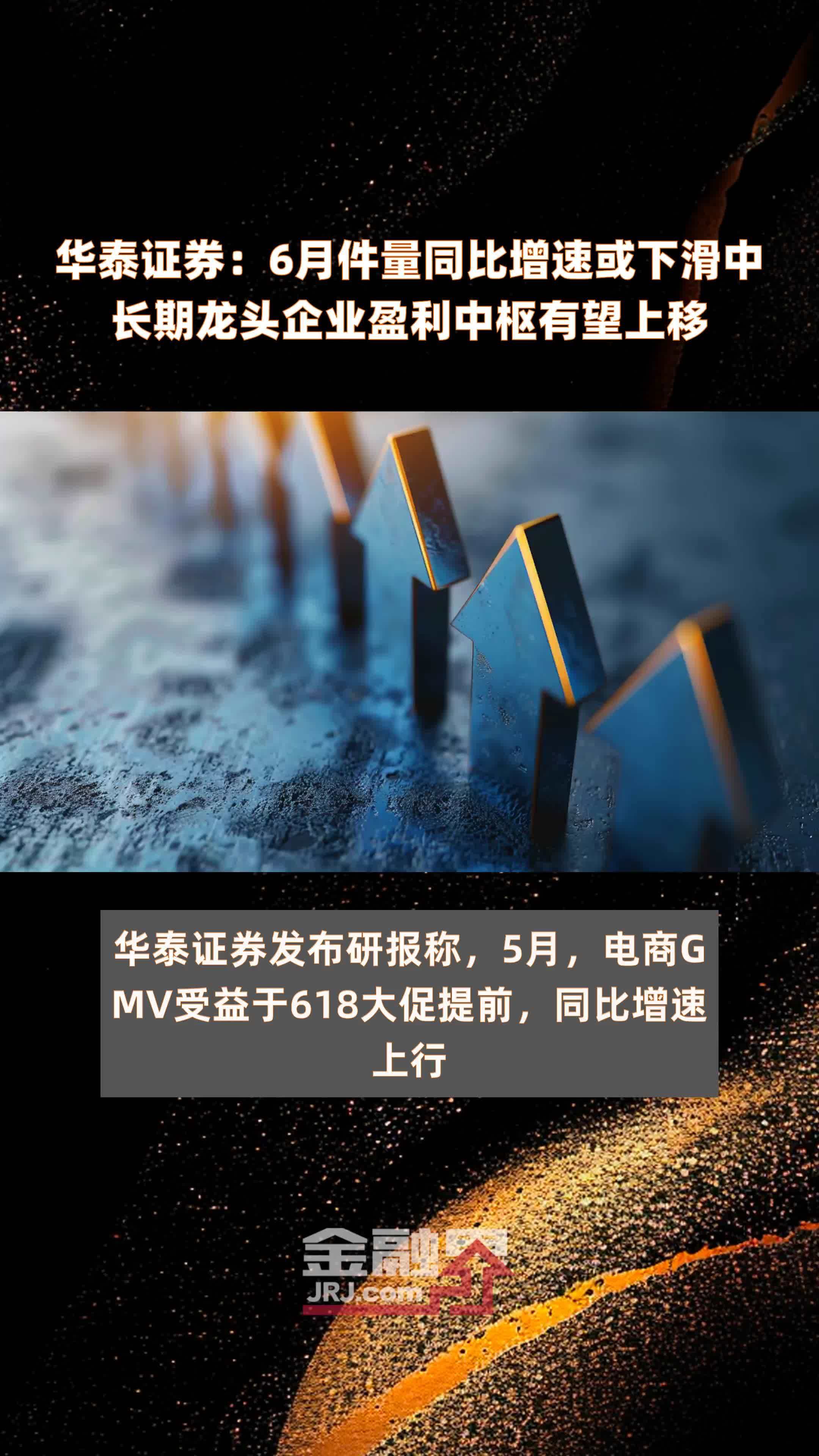 华泰证券：6月件量同比增速或下滑中长期龙头企业盈利中枢有望上移 |快报