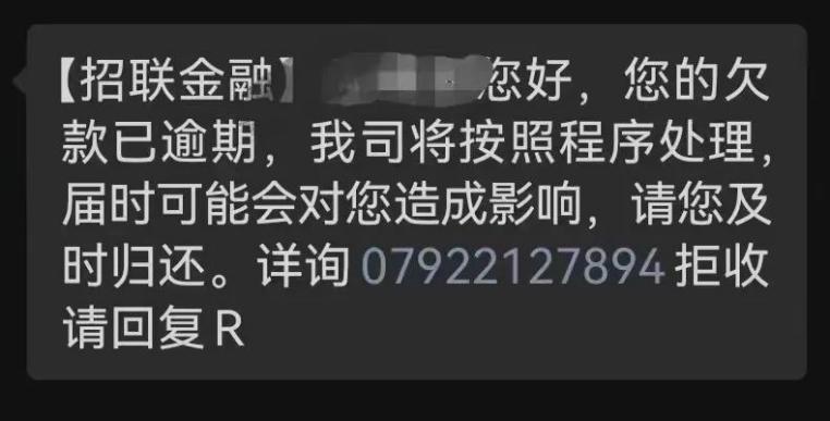 上图是不法分子假冒“招联金融”发送的诈骗短信