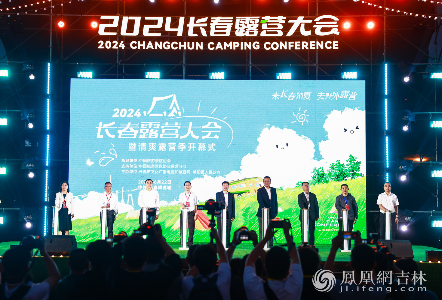 2024长春露营大会开幕仪式。