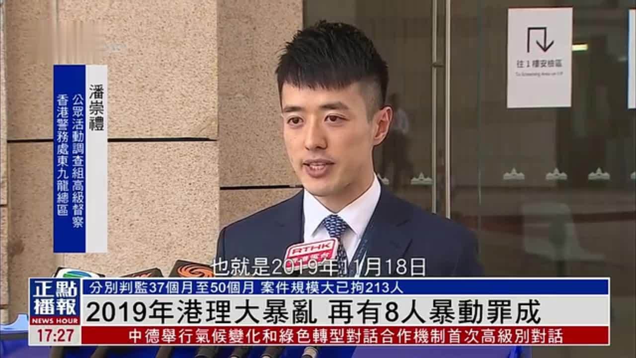 2019年港理大暴乱 再有8人暴动罪成