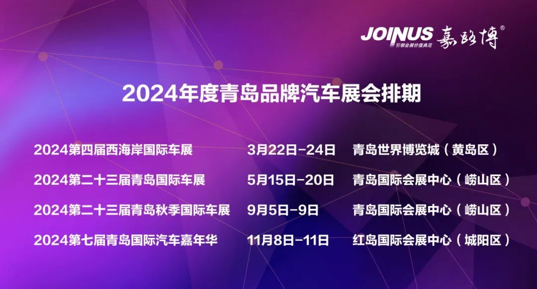 2024青岛车展预告!9月大展看崂山!最后一场在红岛!凤凰网青岛_凤凰网