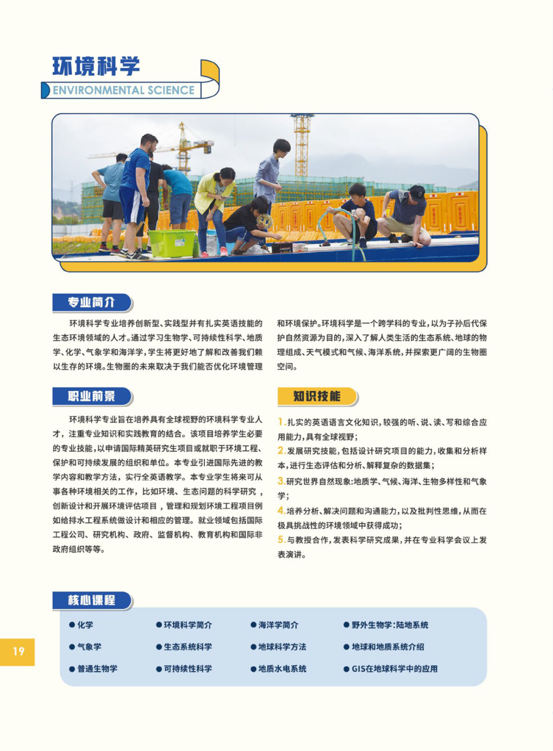 发现启迪创新 温州肯恩大学理工学院引导学生踏上科学之旅