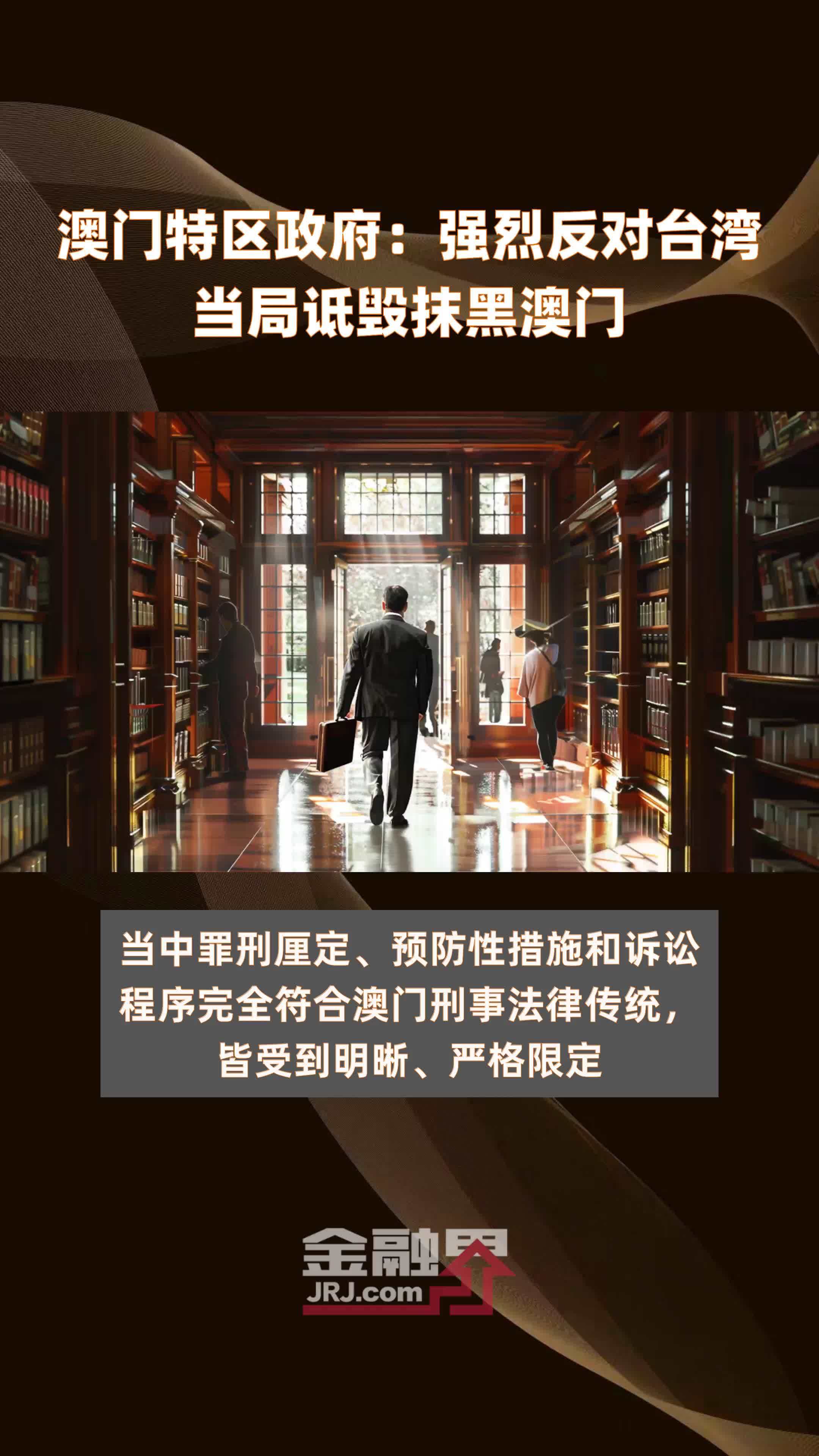 澳门特区政府:强烈反对台湾当局诋毁抹黑澳门|快报_凤凰网视频_凤凰网