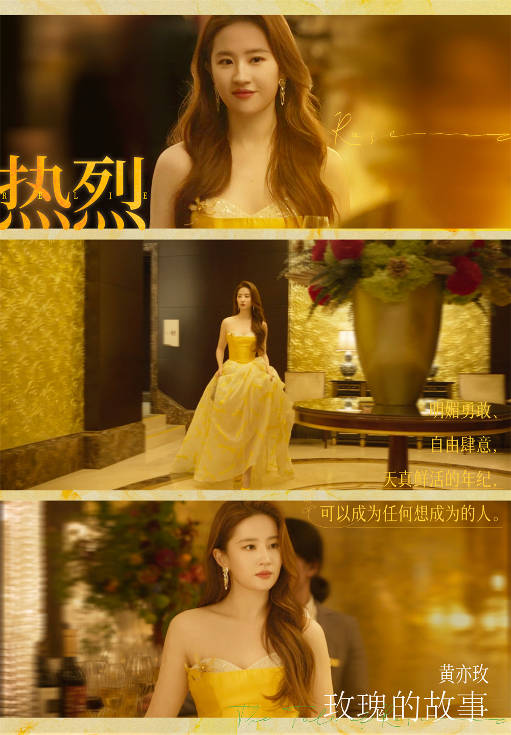 乔装混入宴会的玫瑰