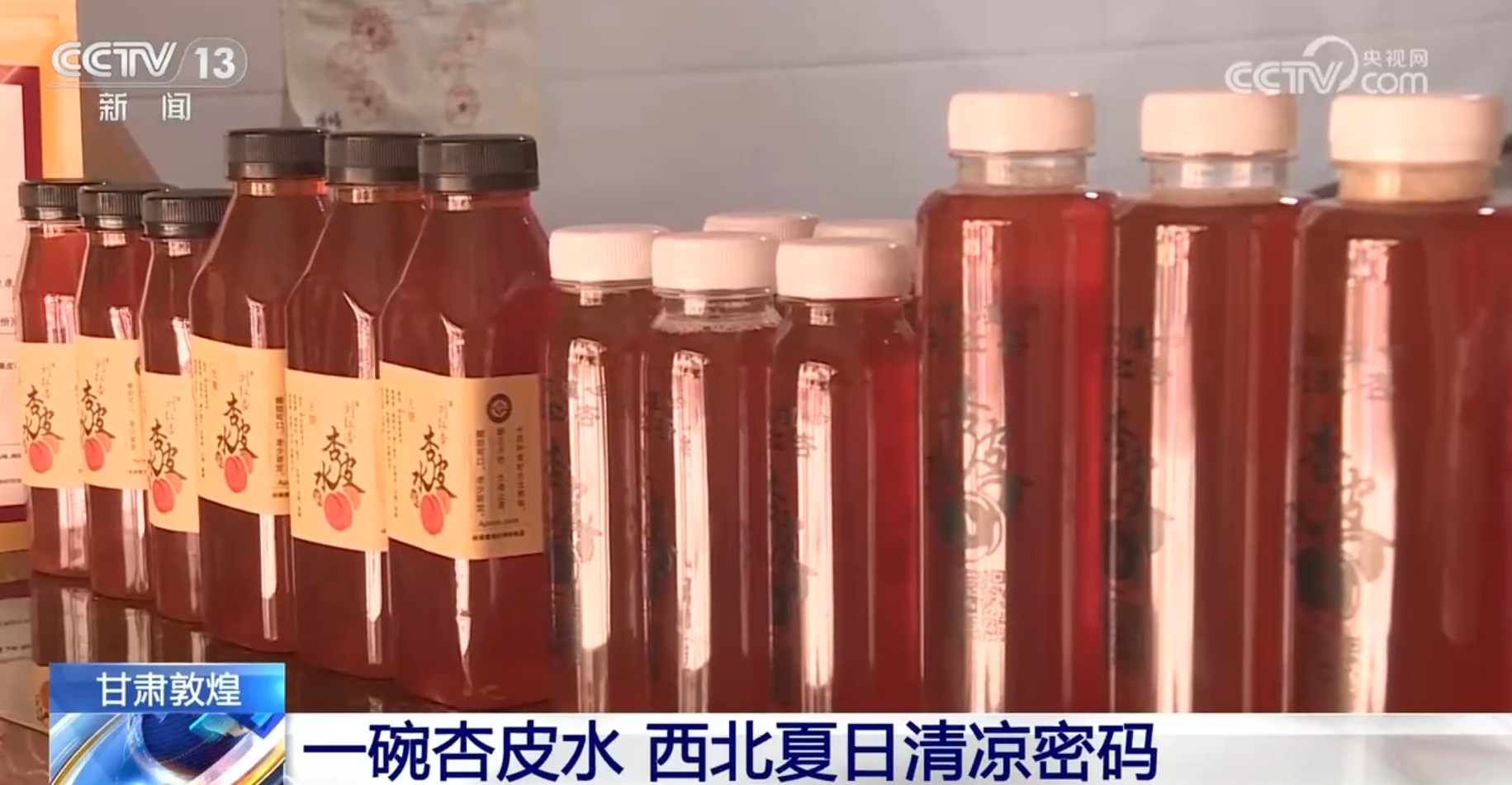 甘肃人夏日解暑神器大battle　你是浆水党or杏皮水党