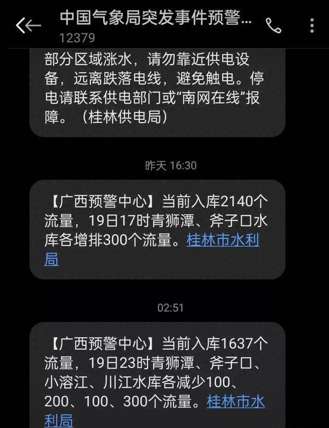 广西水利局泄洪前曾发布短信，引人质疑，这短信有多少人能看懂