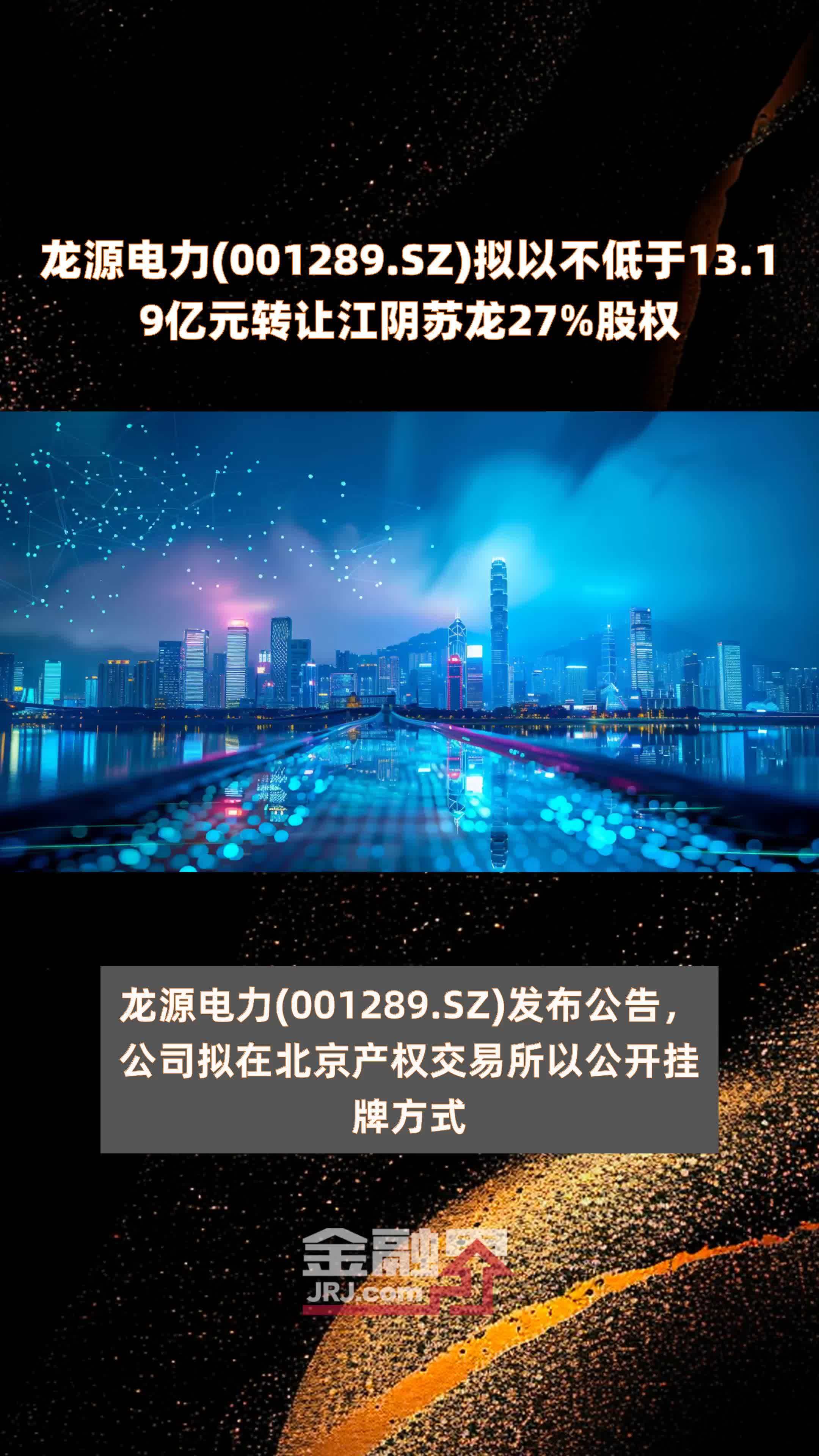 19亿元转让江阴苏龙27%股权 |快报_凤凰网视频_凤凰网