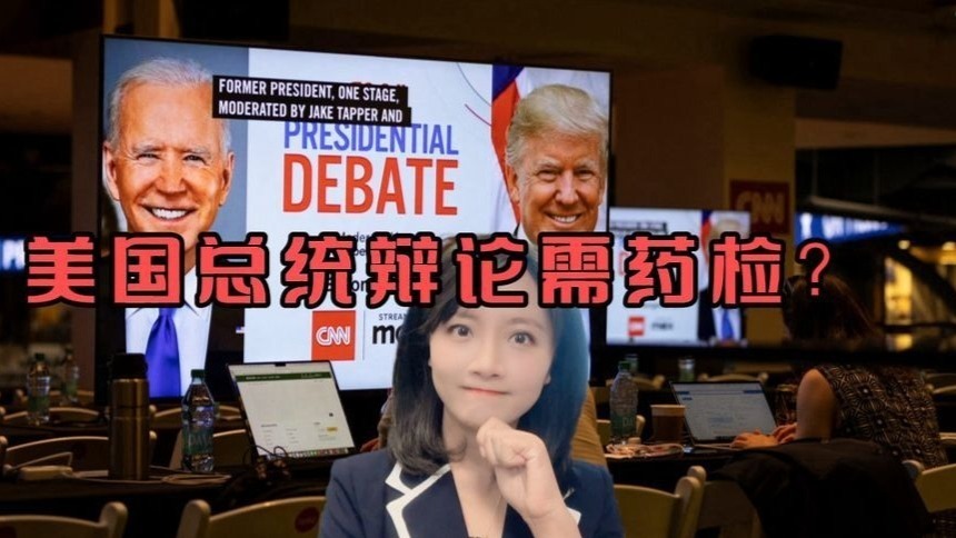 美国总统辩论前特朗普呼吁“药检”，白宫不屑回答会否服用兴奋剂