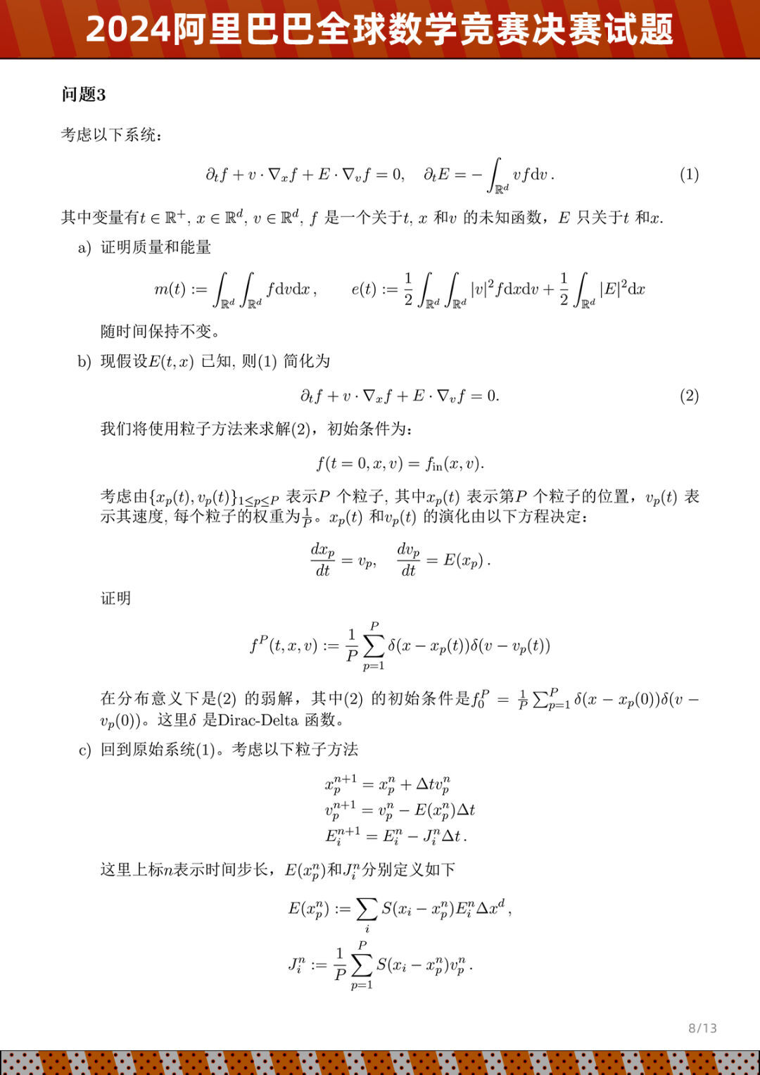 2024阿里巴巴全球數(shù)學(xué)競(jìng)賽決賽試題公布，8月公布成績