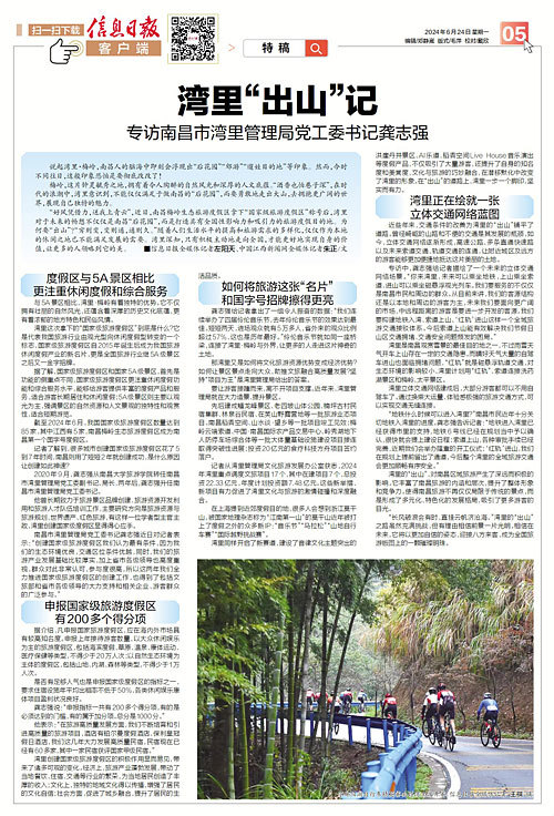 湾里管理局党工委书记龚志强：将旅游这张“名片”和国字号招牌擦得更亮