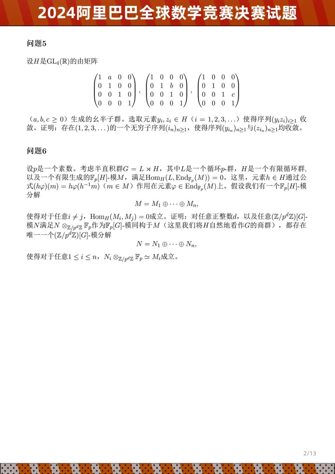 2024阿里巴巴全球數(shù)學(xué)競(jìng)賽決賽試題公布，8月公布成績