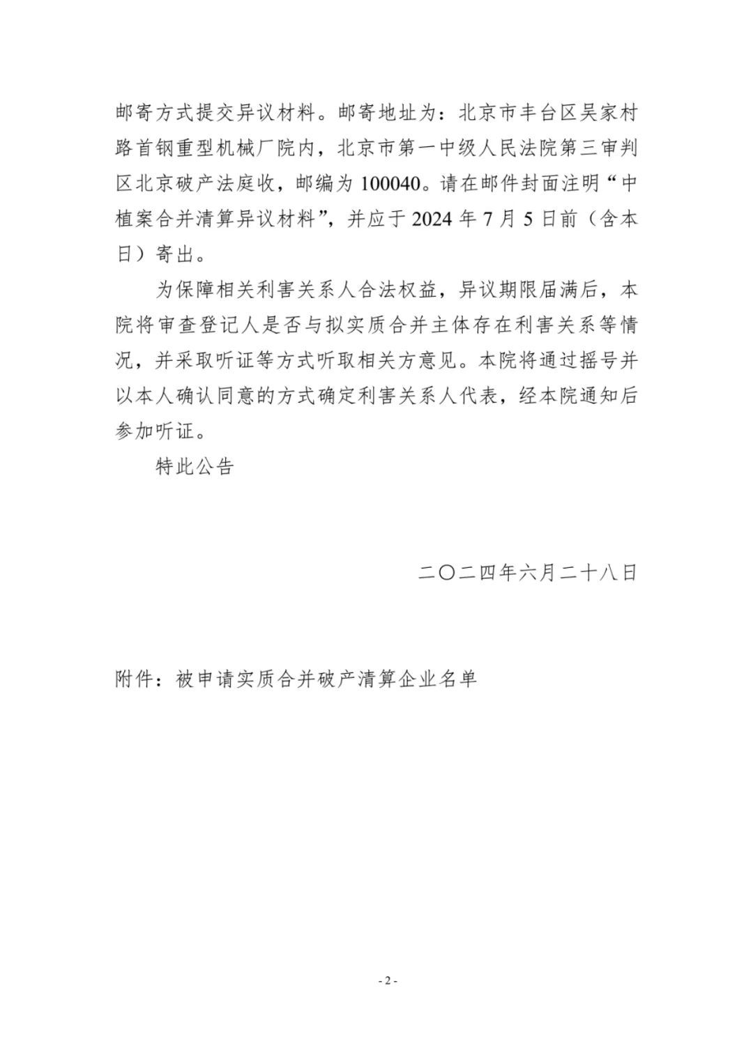 中植企業(yè)集團(tuán)等248家企業(yè)被申請實質(zhì)合并破產(chǎn)清算