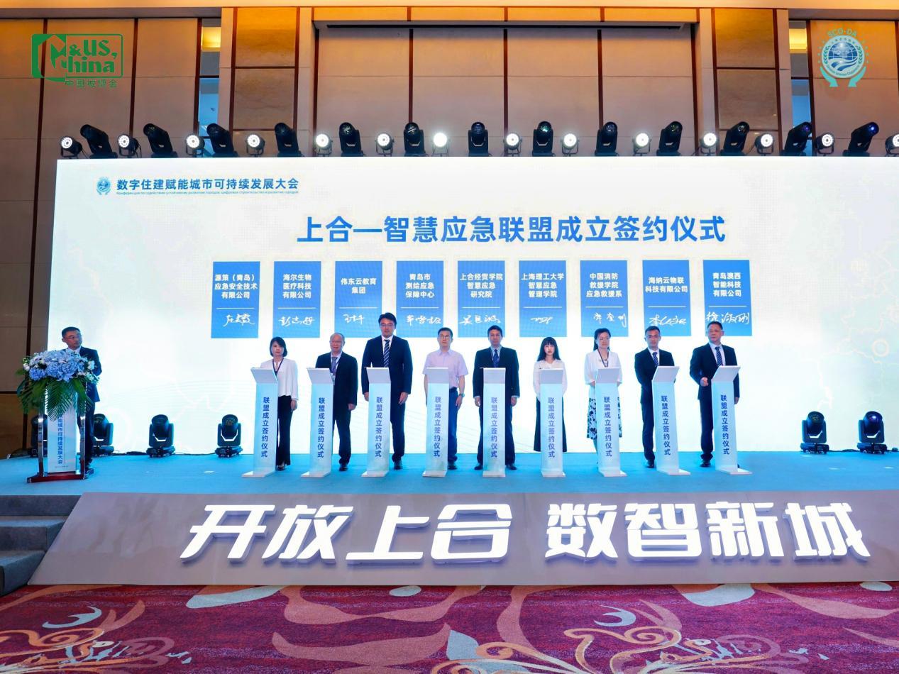 上合-智慧应急联盟成立仪式