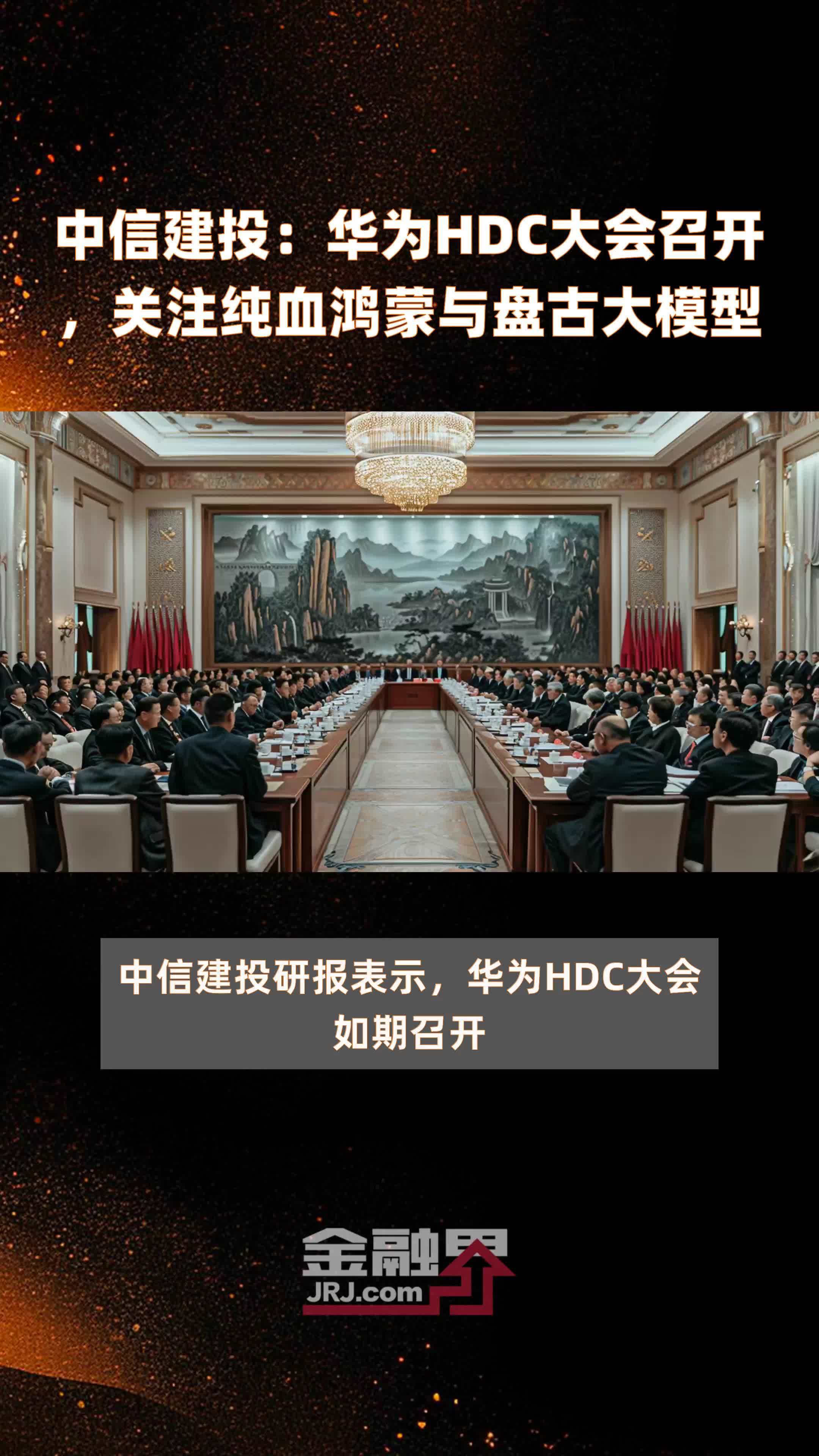 华为hdc开发者大会2021图片