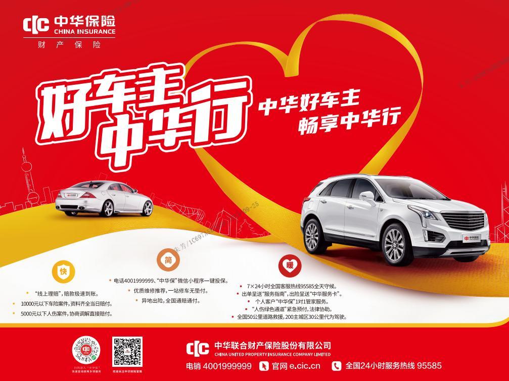 中华财险深圳分公司持续推行“好车主、中华行”车险品牌服务项目