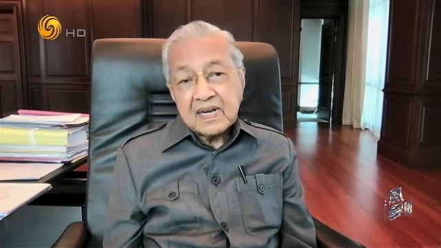 马来西亚前总理马哈蒂尔：中国有许多值得学习的地方
