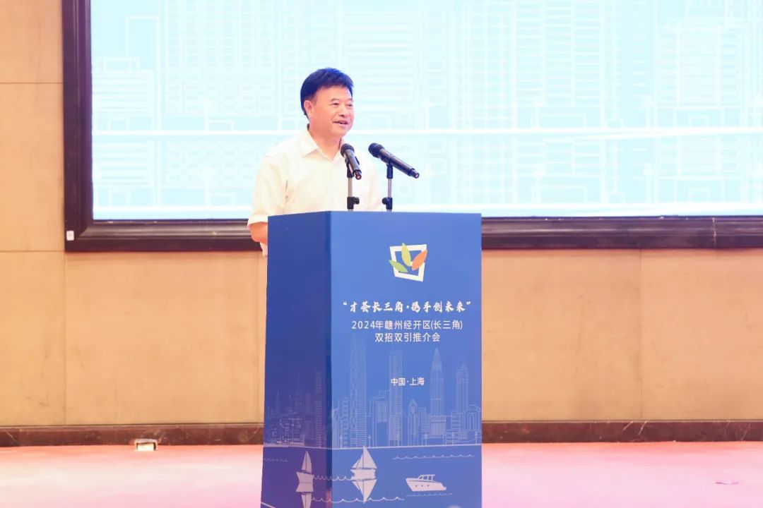 2024年赣州经开区(长三角)双招双引推介会在上海举行凤凰网江西_凤凰网