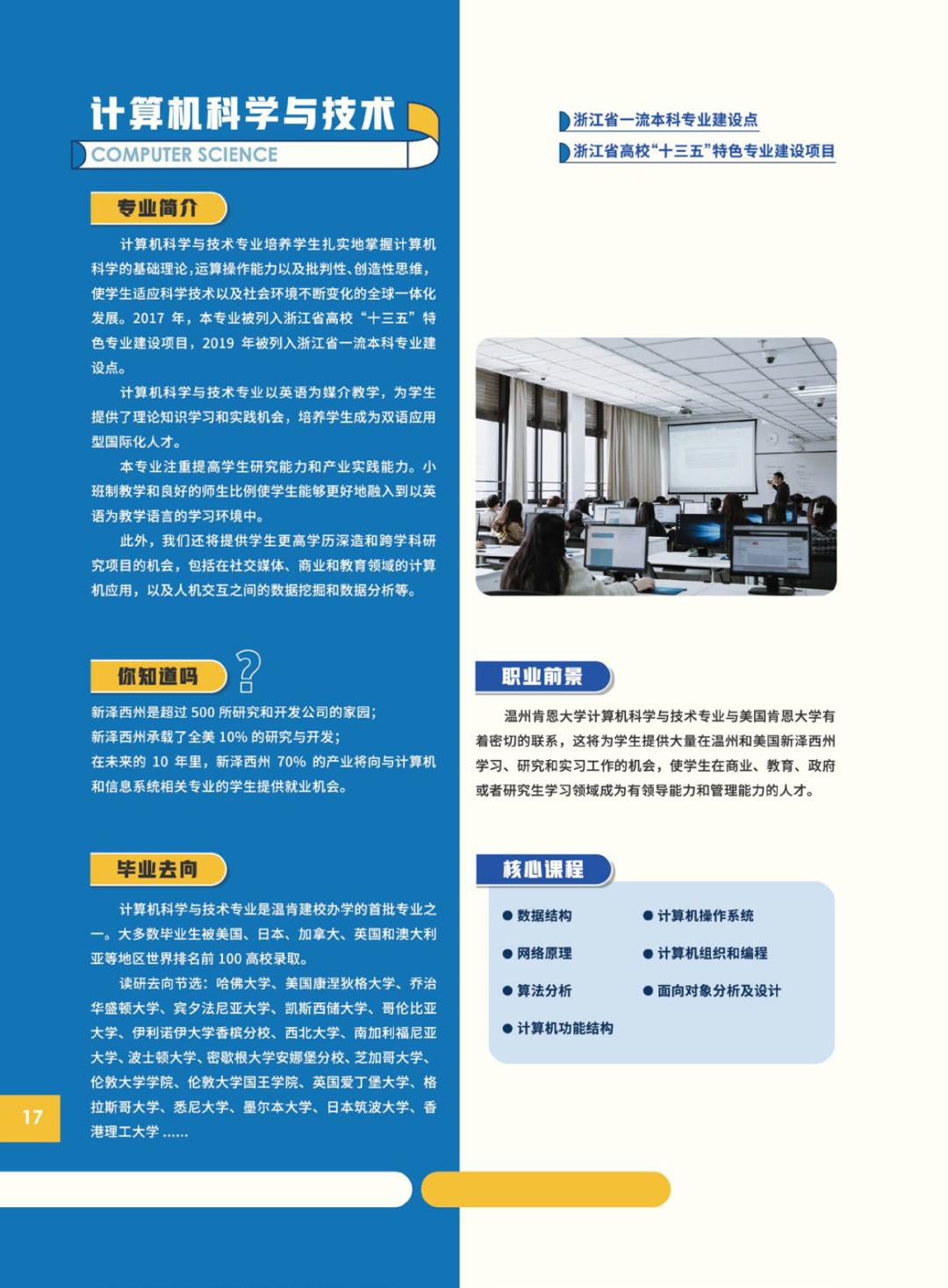 发现启迪创新 温州肯恩大学理工学院引导学生踏上科学之旅