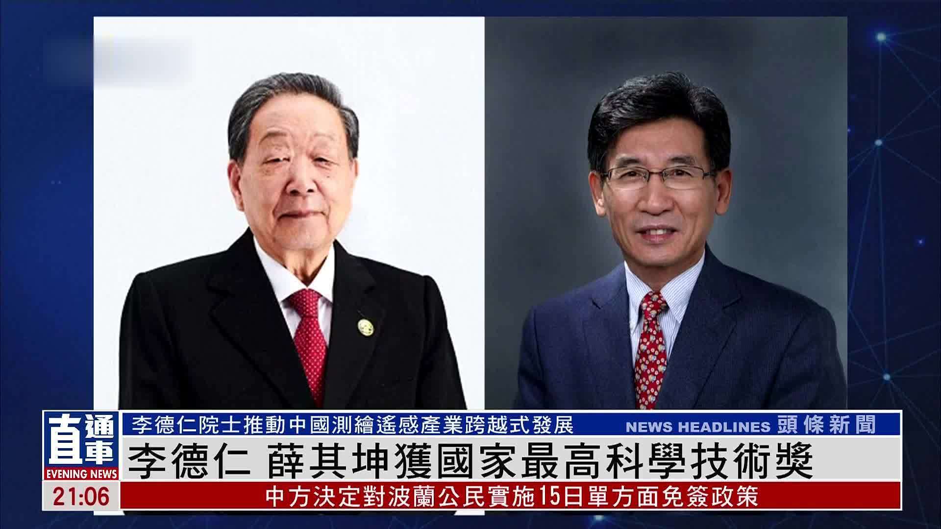 李德仁 薛其坤获国家最高科学技术奖