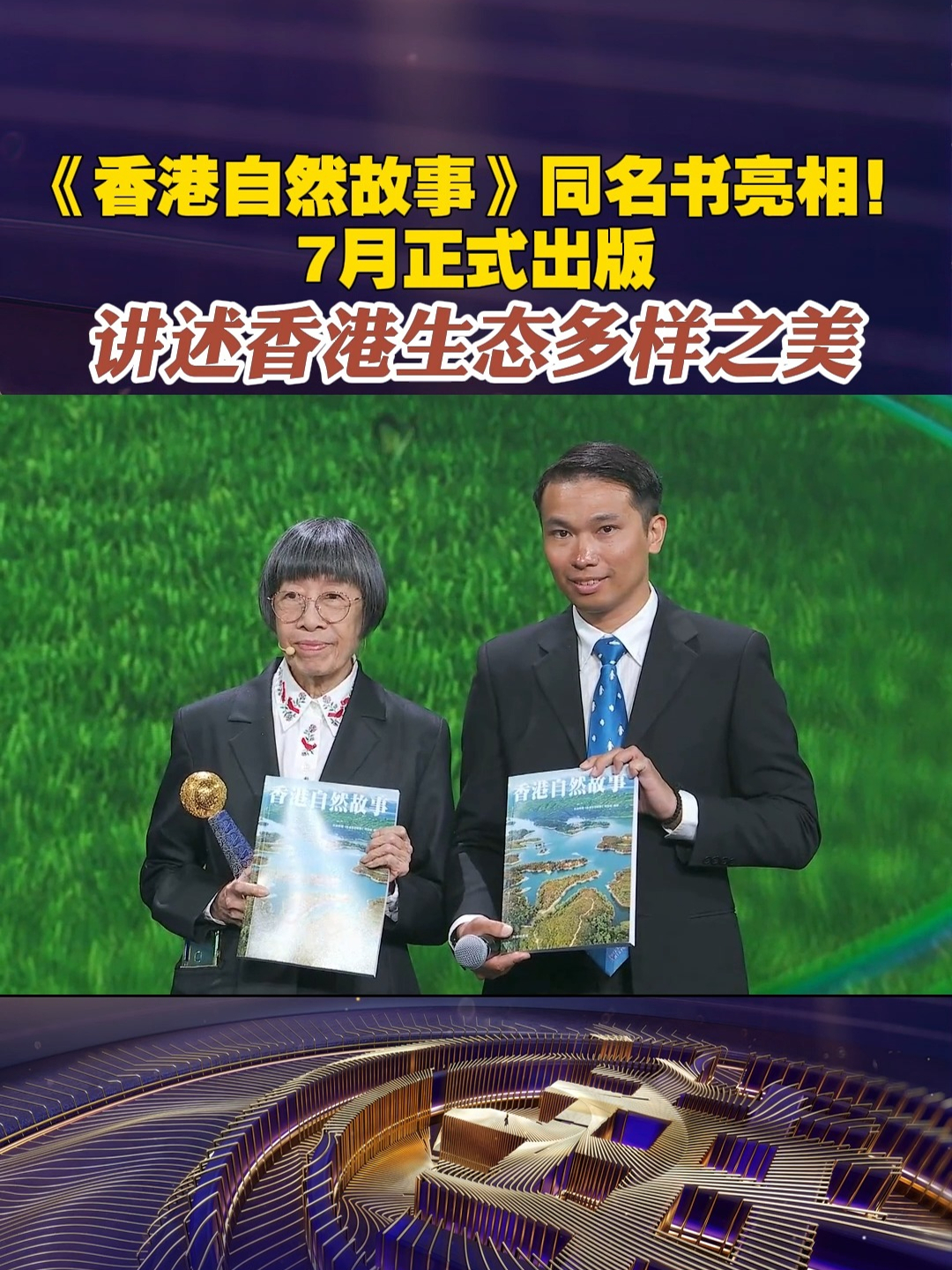 香港自然故事同名书亮相，7月正式出版，讲述香港生态多样之美