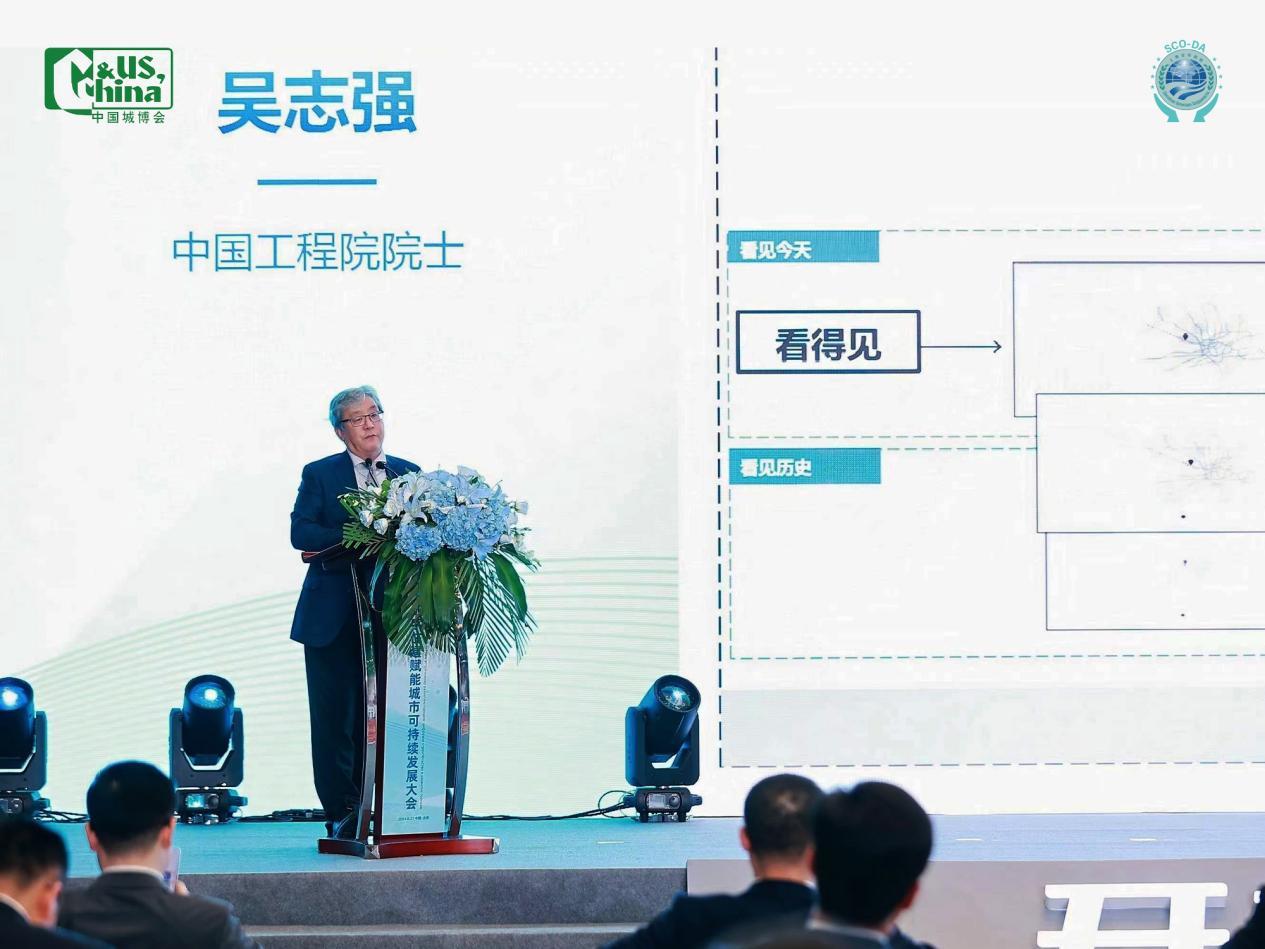 中国工程院院士吴志强在数字住建赋能城市可持续发展大会上做主题报告