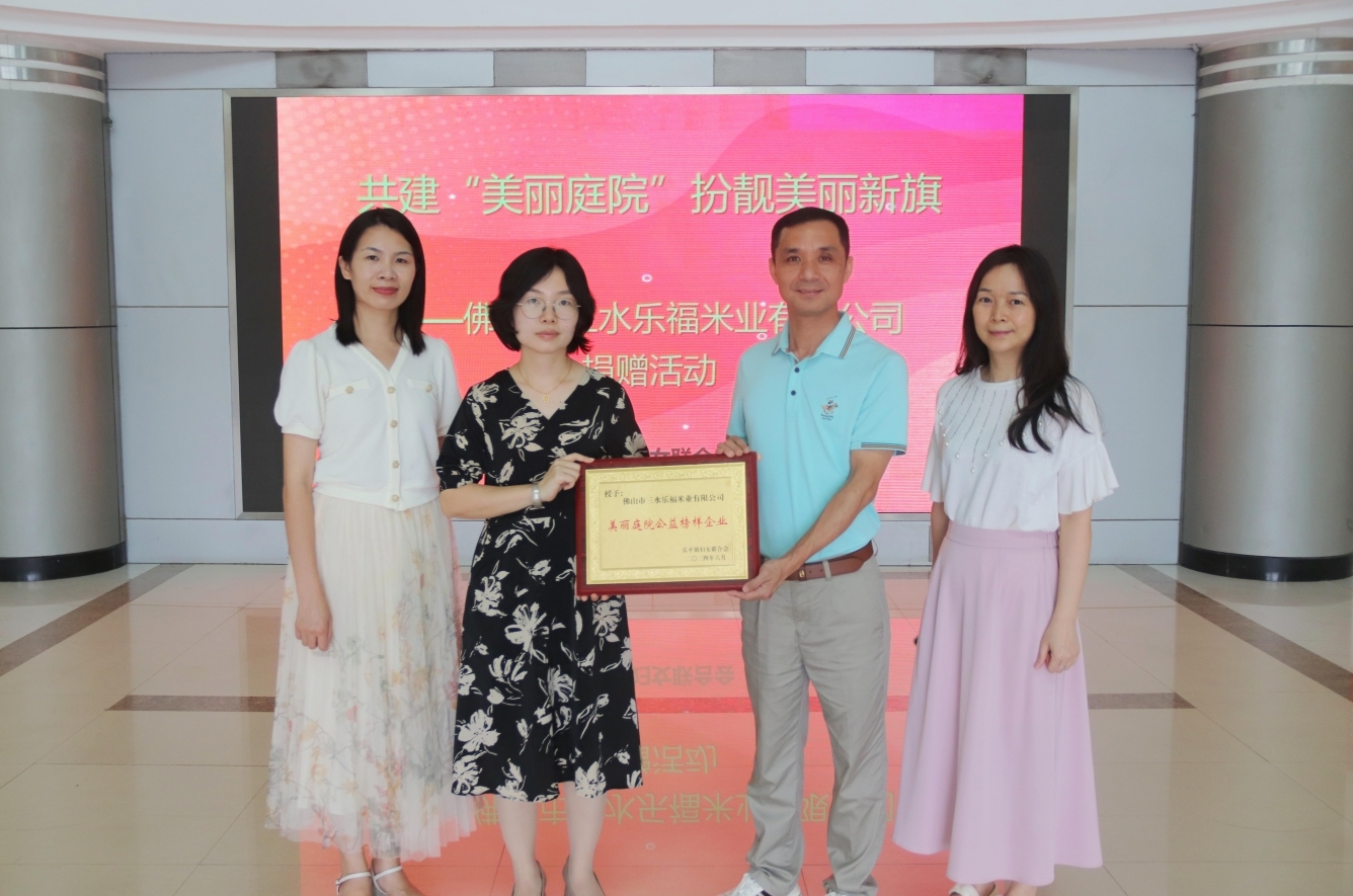 乐平镇副镇长林史娴为乐福米业颁发“美丽庭院公益榜样企业”牌匾