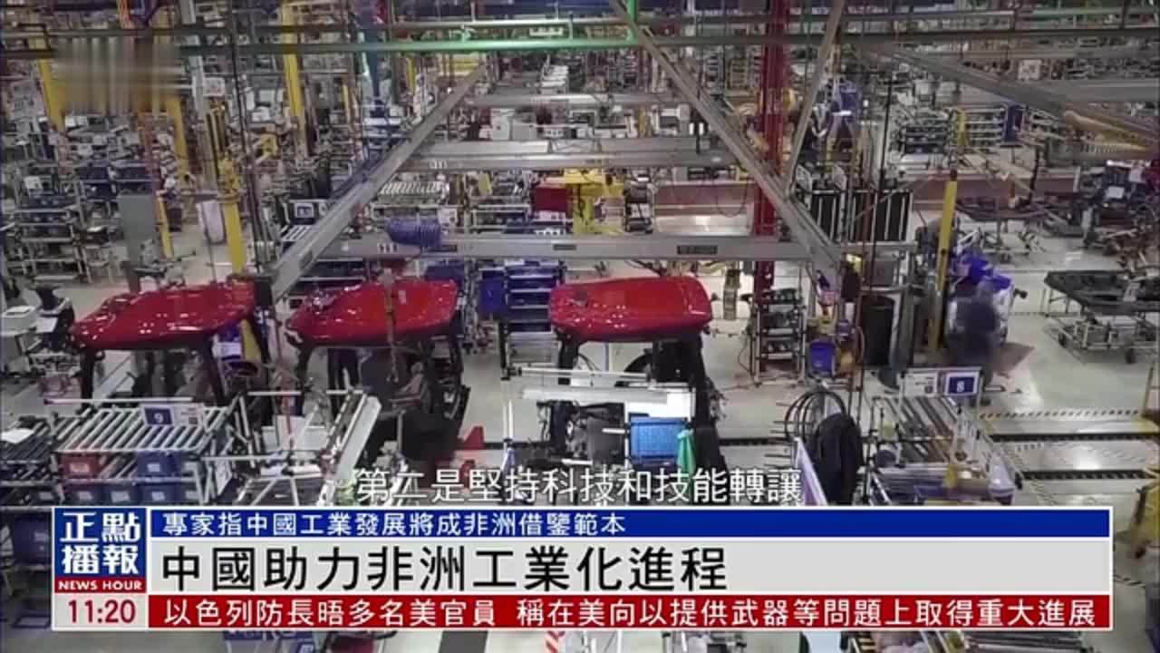 中国助力非洲工业化进程