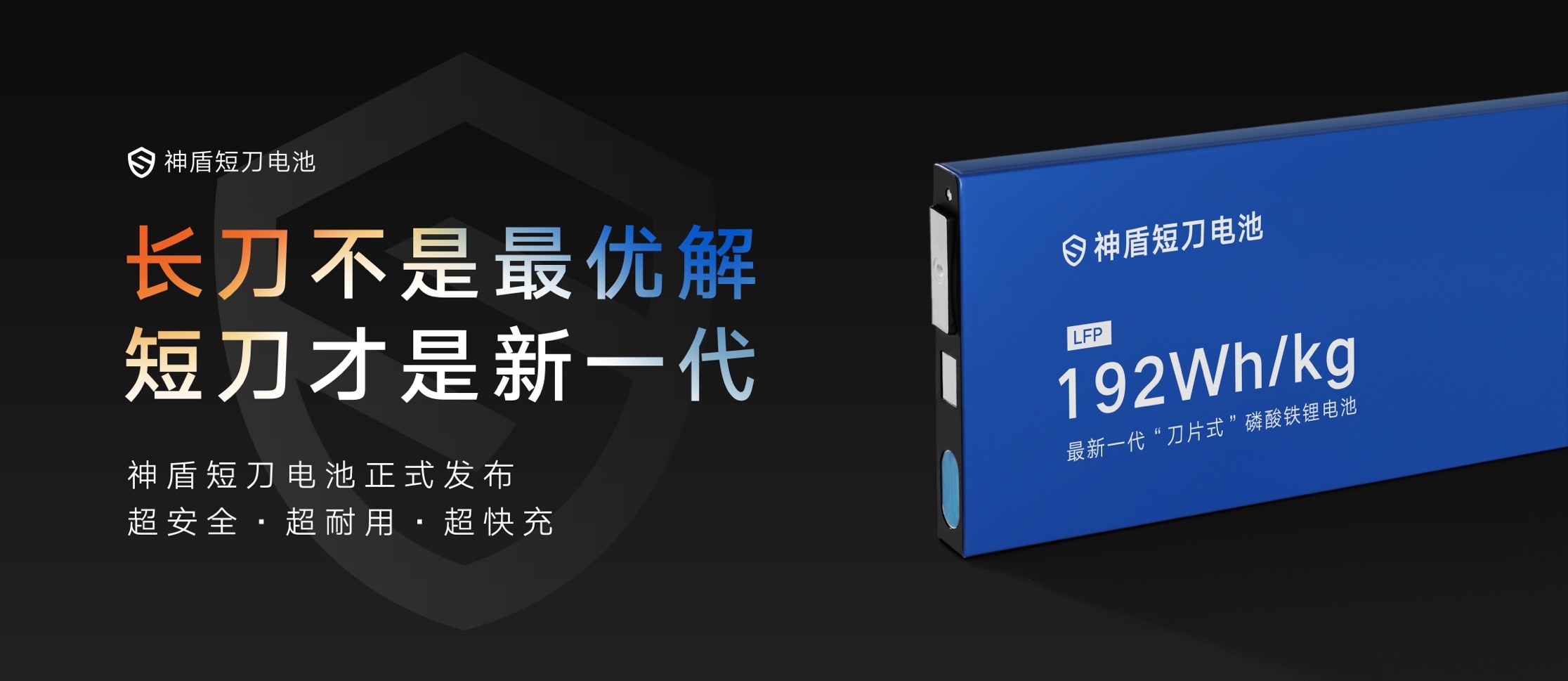 充电快，更安全！吉利发布最新一代“刀片式”磷酸铁锂电池