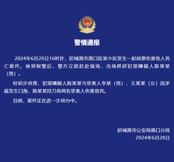 警方通报：男子因矛盾发生口角持刀杀害两人