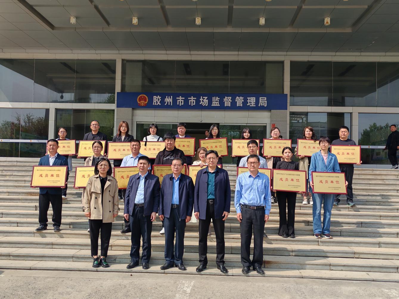 胶州市成立食品生产企业“诚信优质联盟”