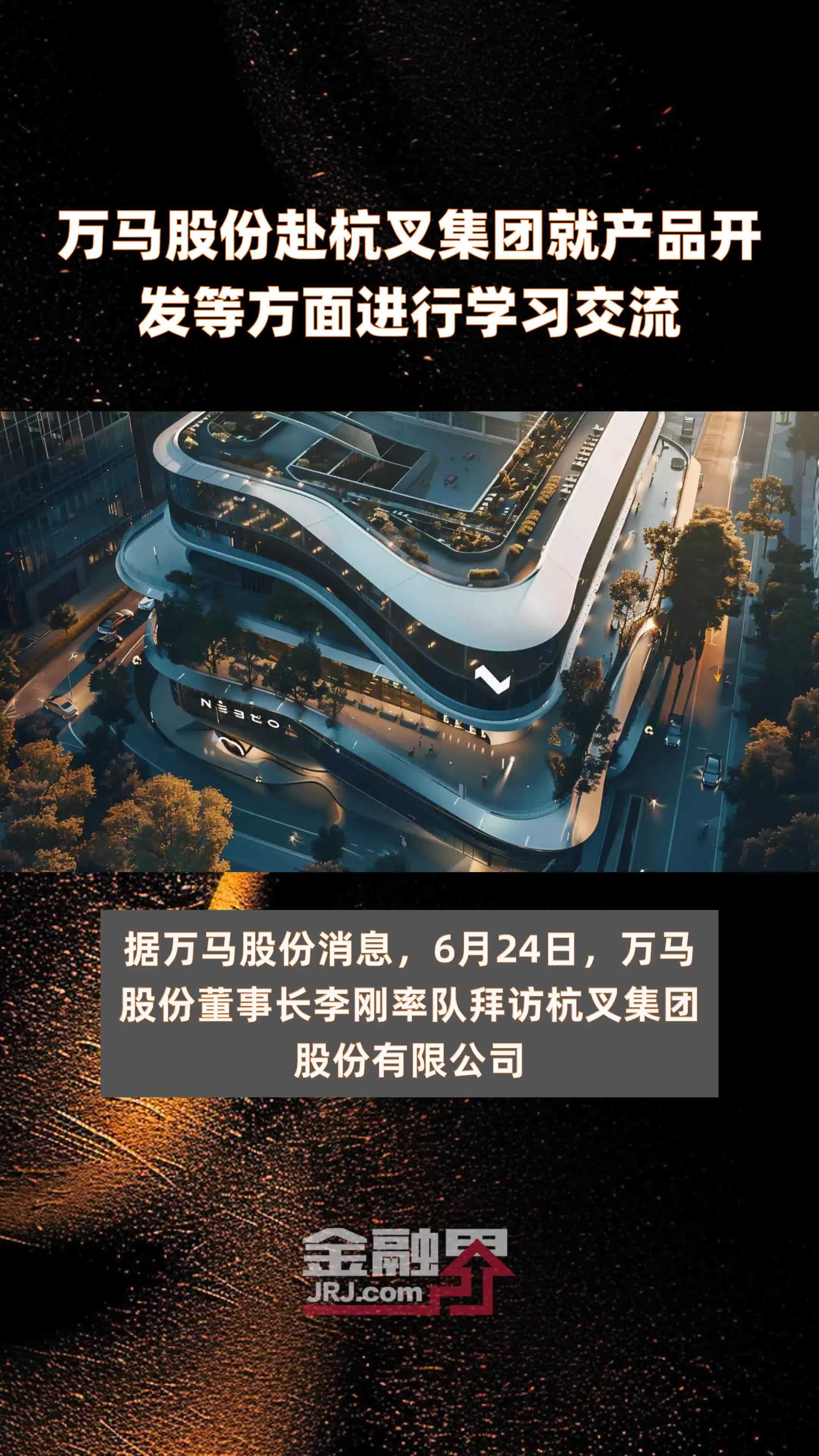 万马股份赴杭叉集团就产品开发等方面进行学习交流|快报